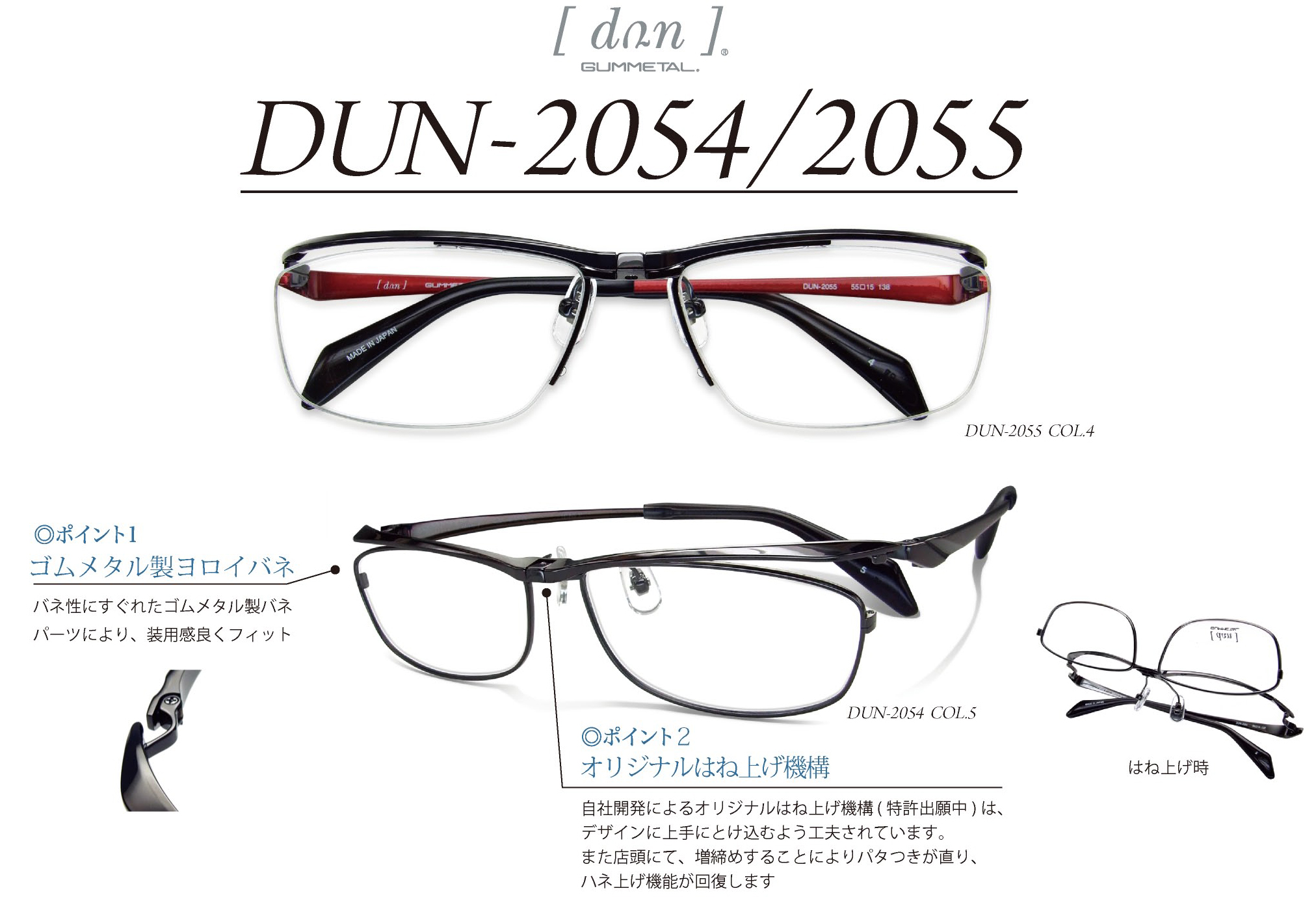 スタイリッシュなはね上げ眼鏡「DUN-2054(フルリム)/2055（ハーフリム）」 | 東京・表参道・青山にある”さばえ・ふくい産”の眼鏡（メガネ・ めがね）アンテナショップ GG291