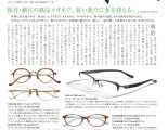 日本の未来は、メガネが示している！？