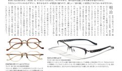 日本の未来は、メガネが示している！？