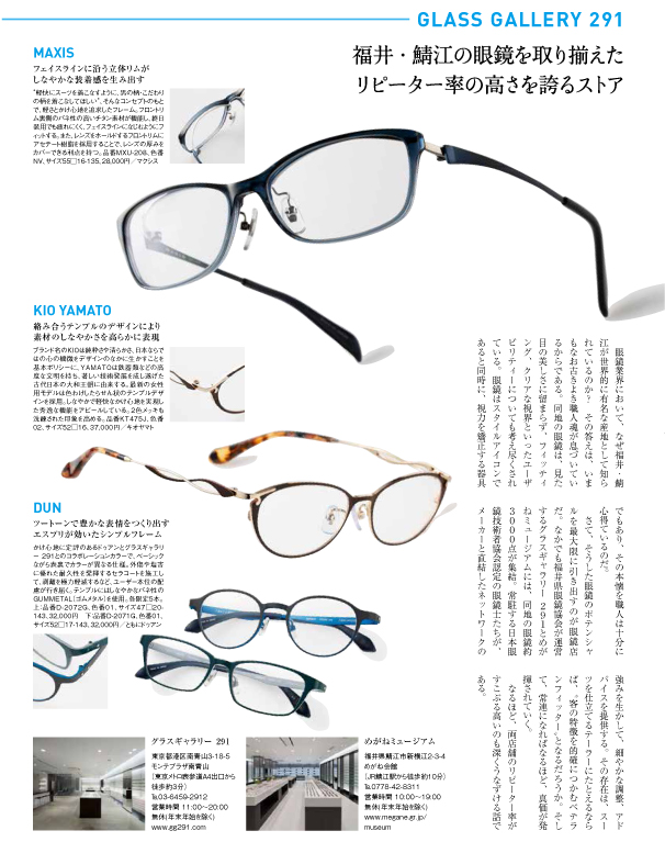 眼鏡業界において、なぜ福井・鯖江が世界的に有名な産地として知られて ...