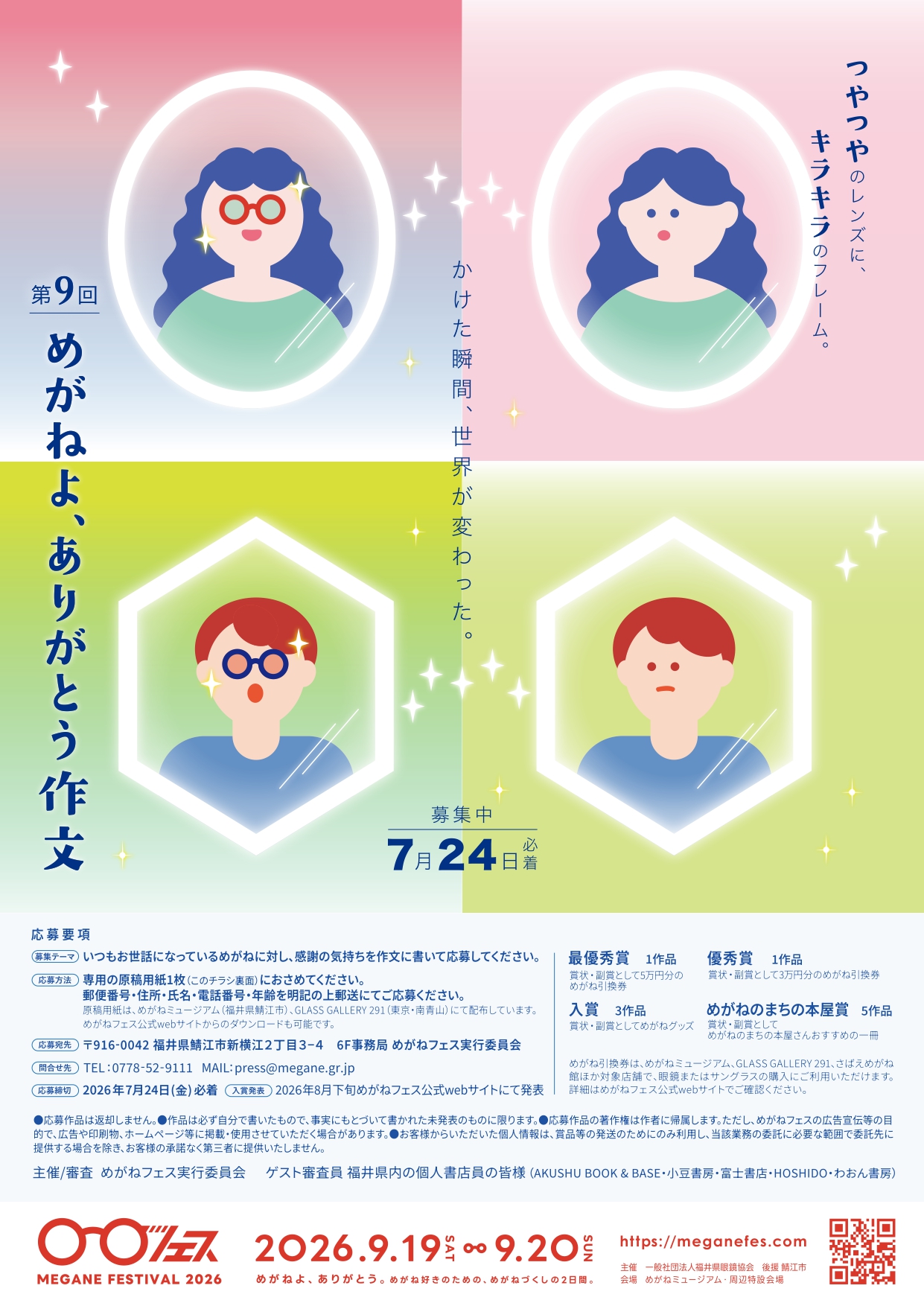 めがねよ、ありがとう作文 第9回 募集 | 東京・表参道・青山にある