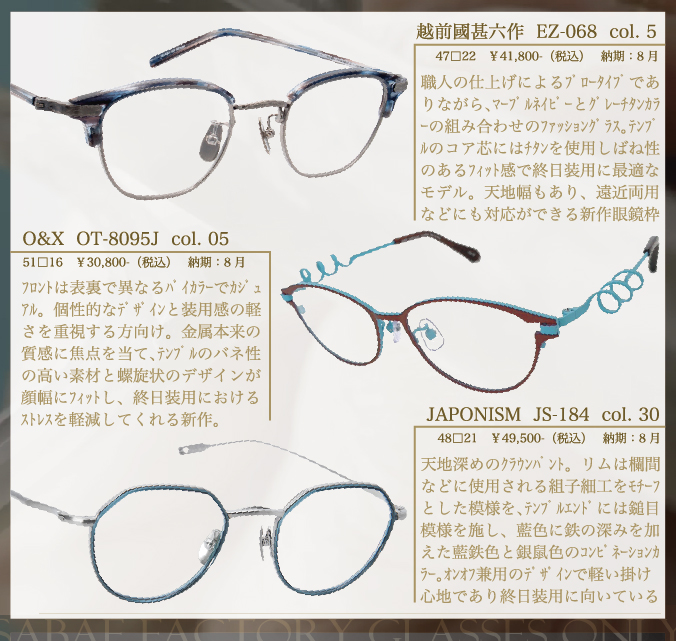 福井・鯖江の新作眼鏡フレーム受注会